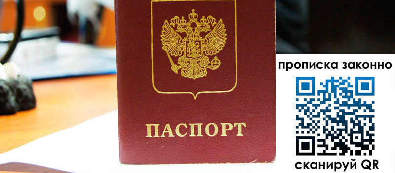 прописка в Южно-Сухокумске